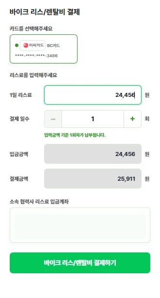 카드와 결제 일수를 선택하는 바이크 리스료 결제 화면
